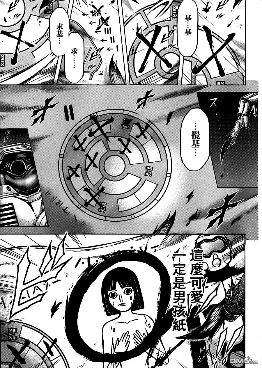 《火星异种》第98话 敌意之壳 第19页
