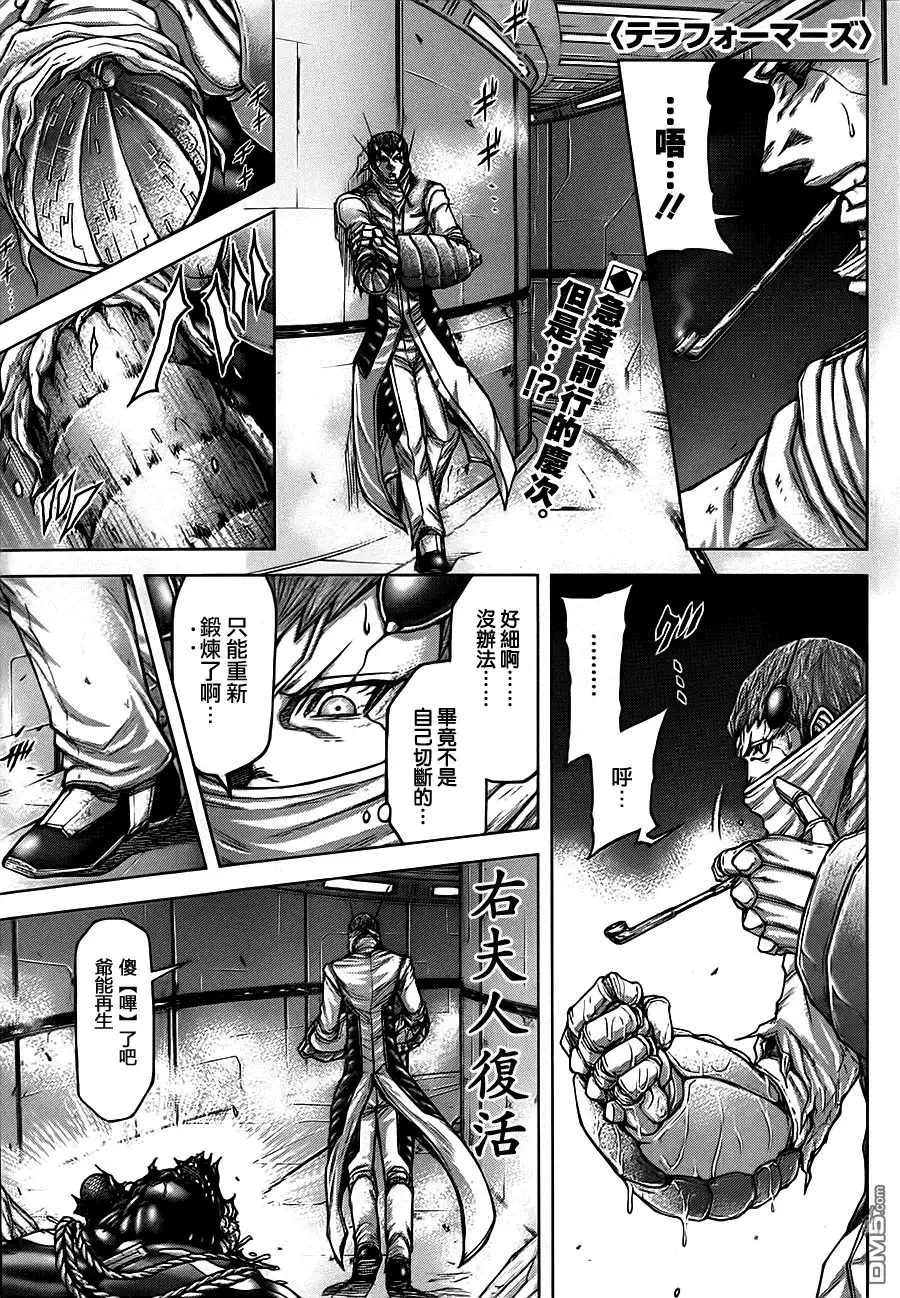 《火星异种》第98话 敌意之壳 第18页