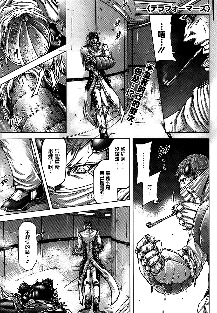 《火星异种》第98话 敌意之壳 第1页