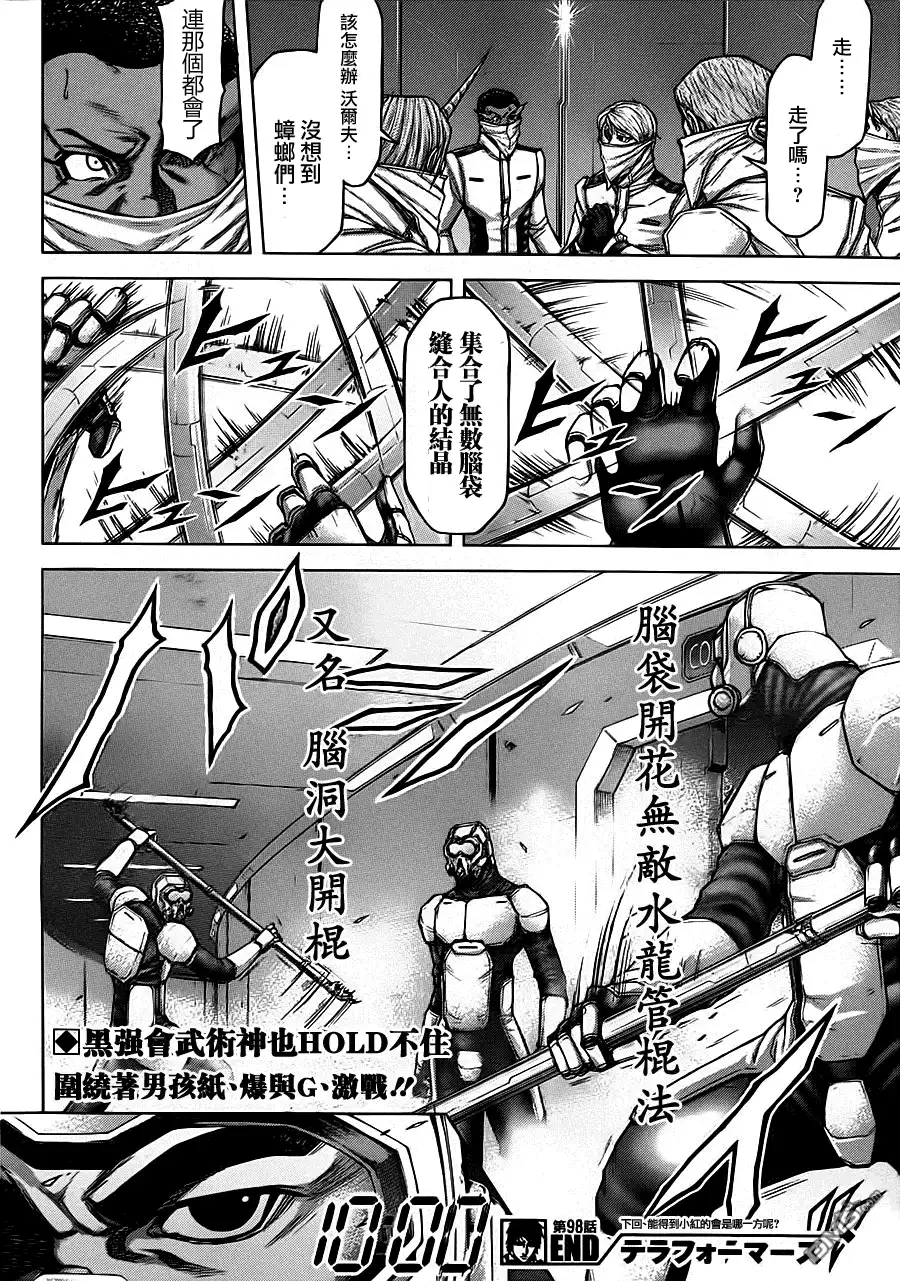 《火星异种》第98话 敌意之壳 第21页