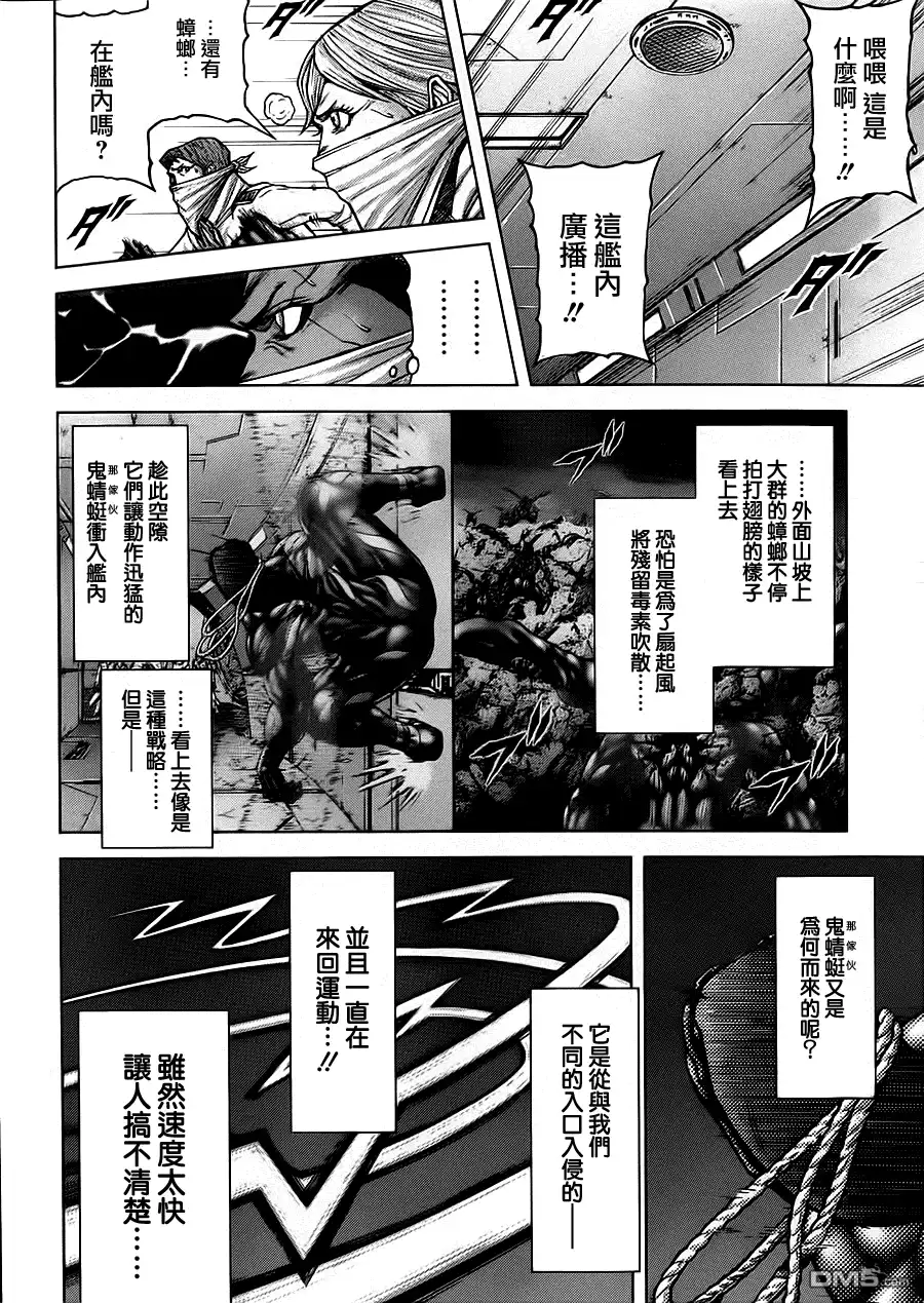 《火星异种》第98话 敌意之壳 第6页