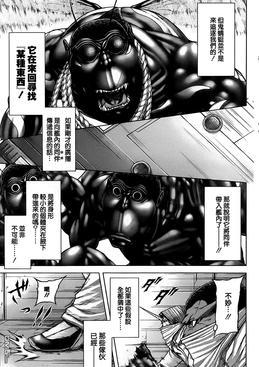 《火星异种》第98话 敌意之壳 第7页