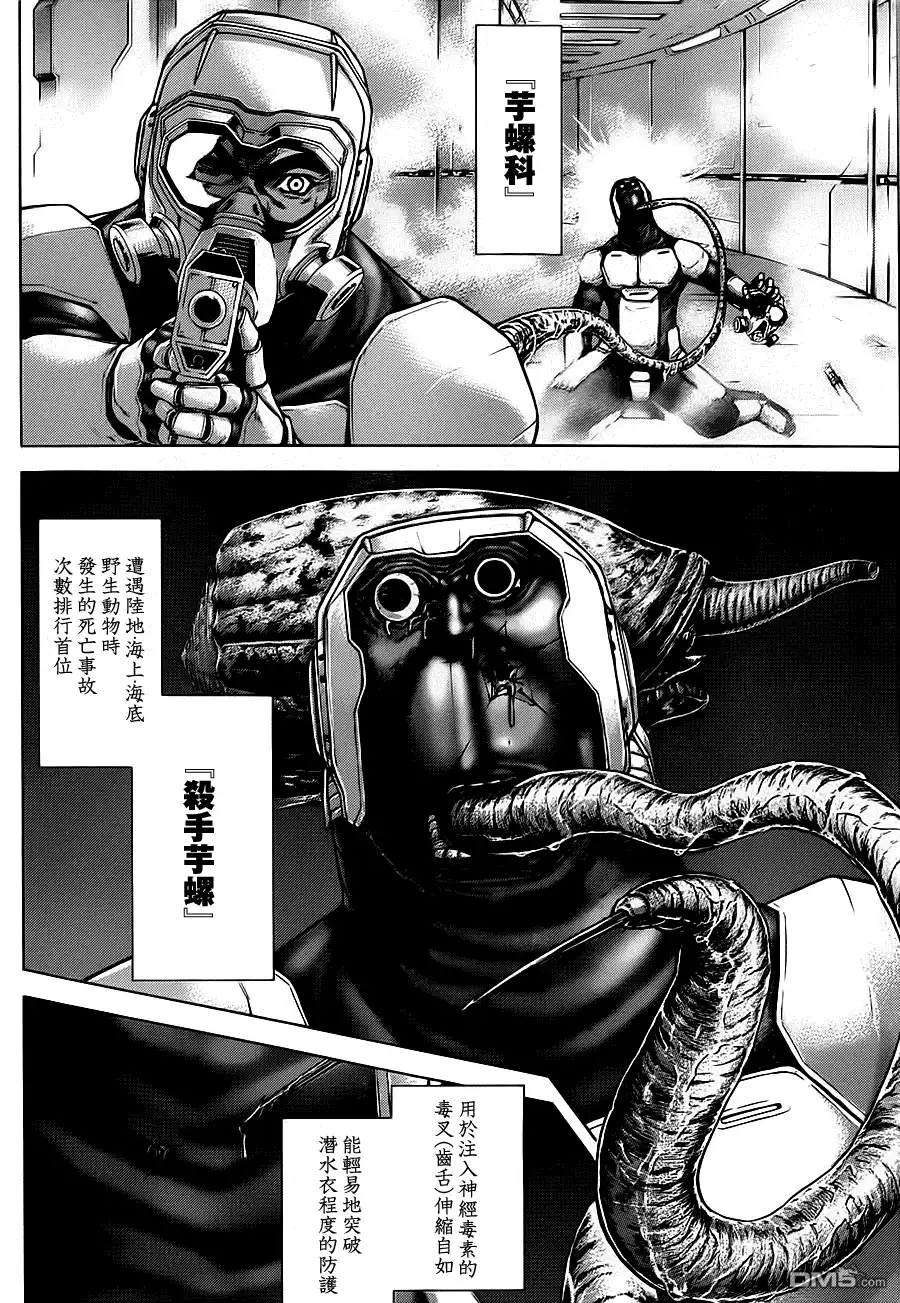 《火星异种》第99话 镇守要冲 第8页