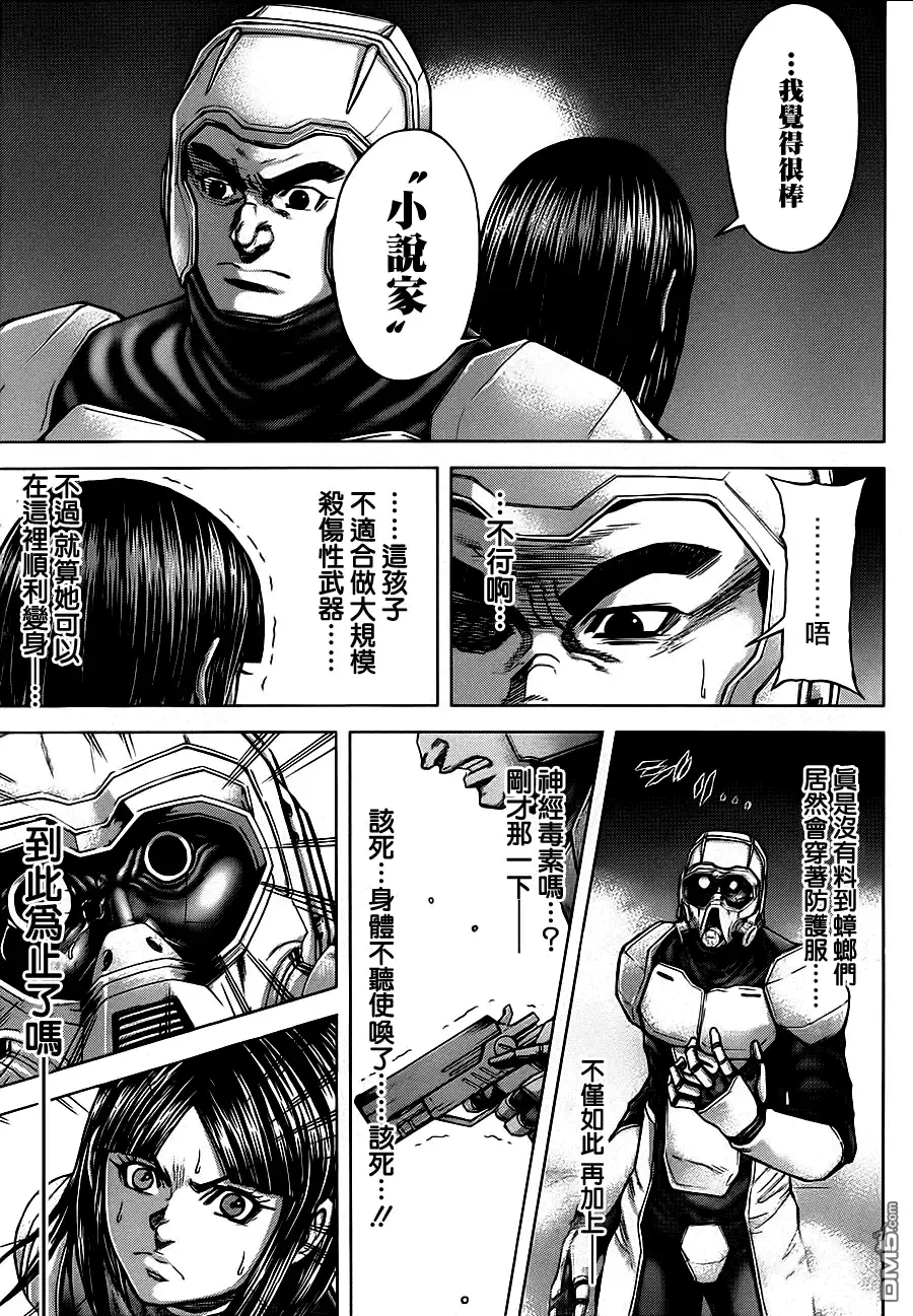 《火星异种》第99话 镇守要冲 第13页