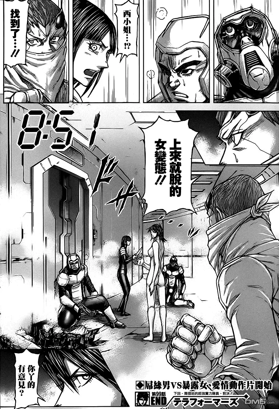《火星异种》第99话 镇守要冲 第22页