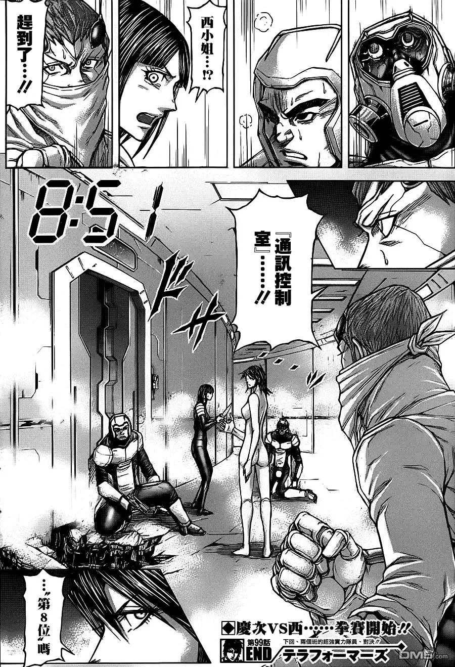 《火星异种》第99话 镇守要冲 第17页