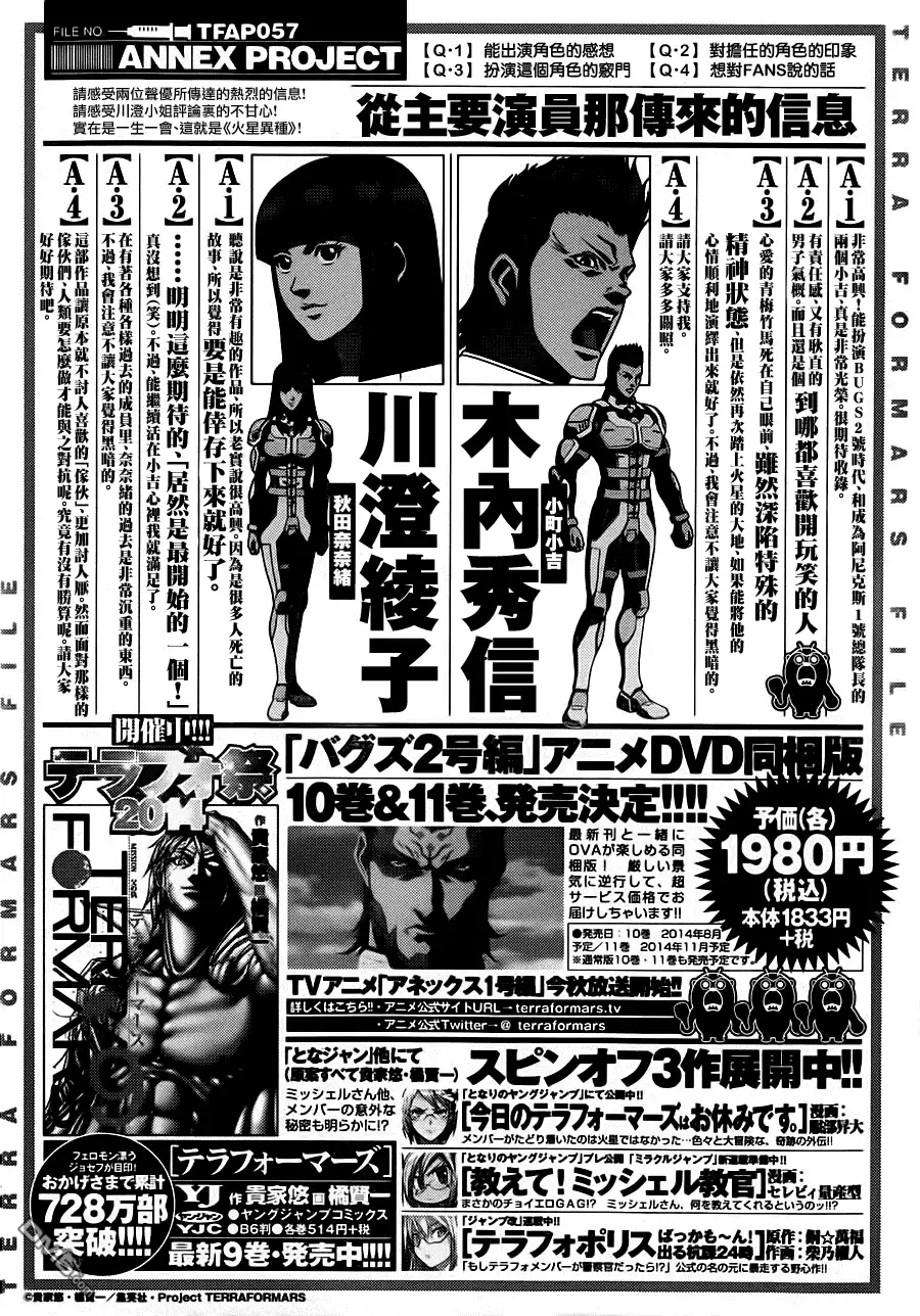 《火星异种》第99话 镇守要冲 第1页