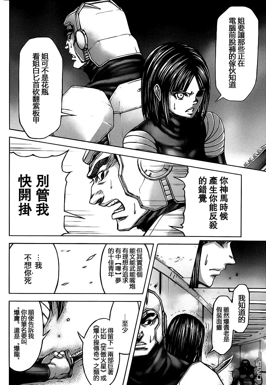 《火星异种》第99话 镇守要冲 第20页