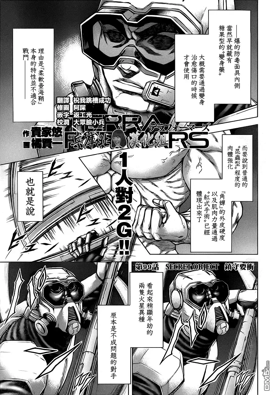 《火星异种》第99话 镇守要冲 第2页
