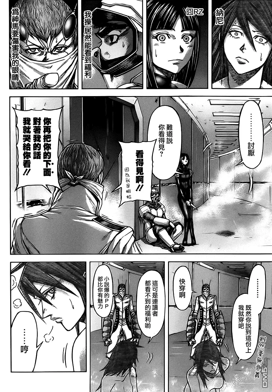 《火星异种》第100话 百鬼之瞳 第21页