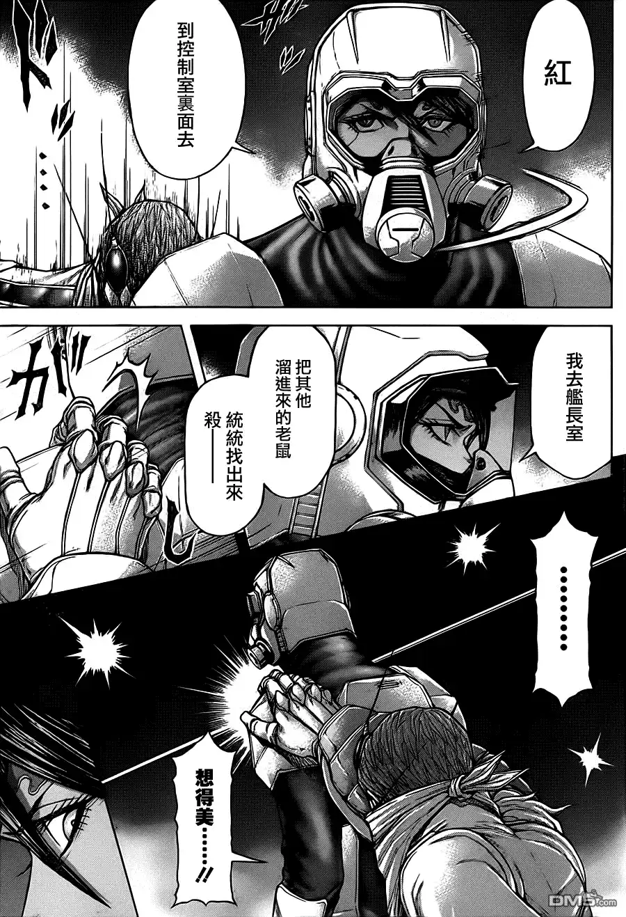 《火星异种》第100话 百鬼之瞳 第15页