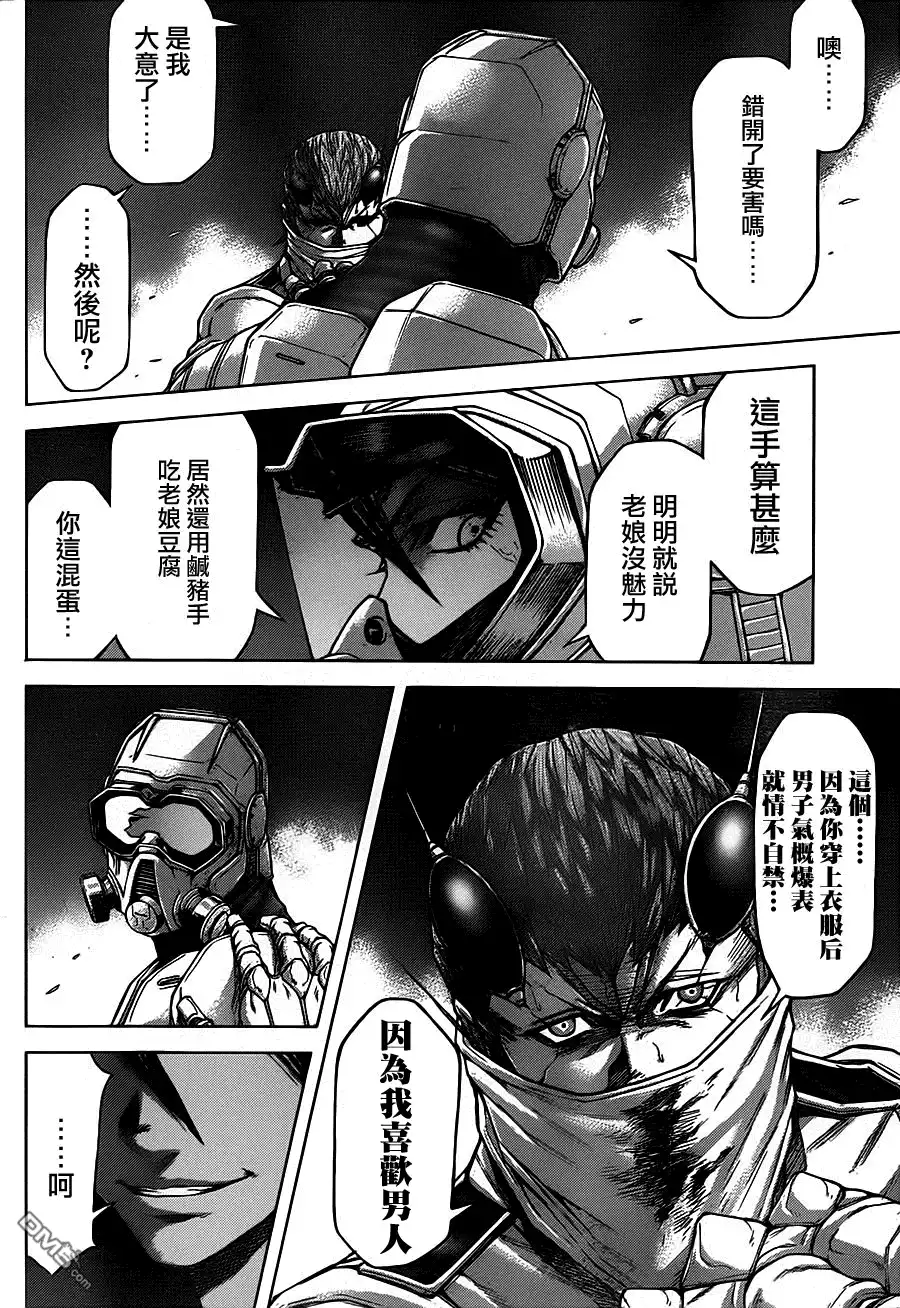 《火星异种》第100话 百鬼之瞳 第23页