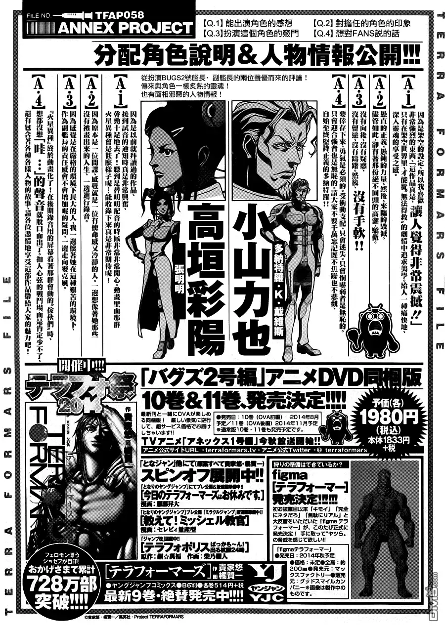 《火星异种》第100话 百鬼之瞳 第2页