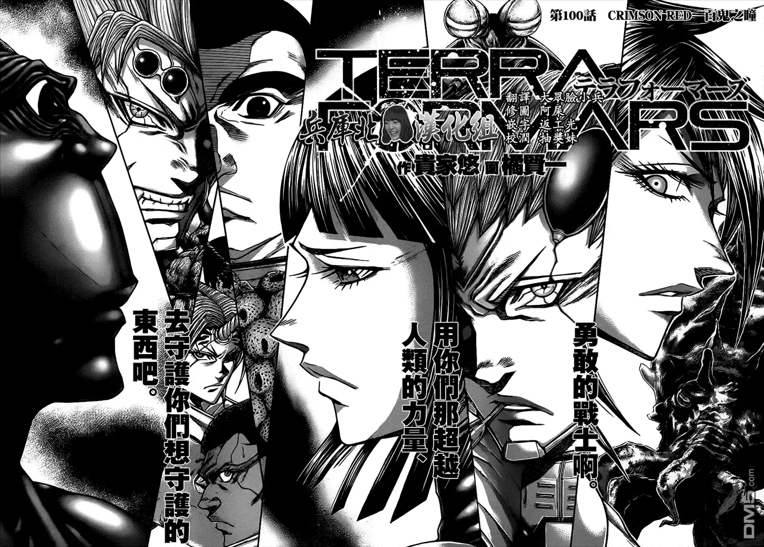 《火星异种》第100话 百鬼之瞳 第4页