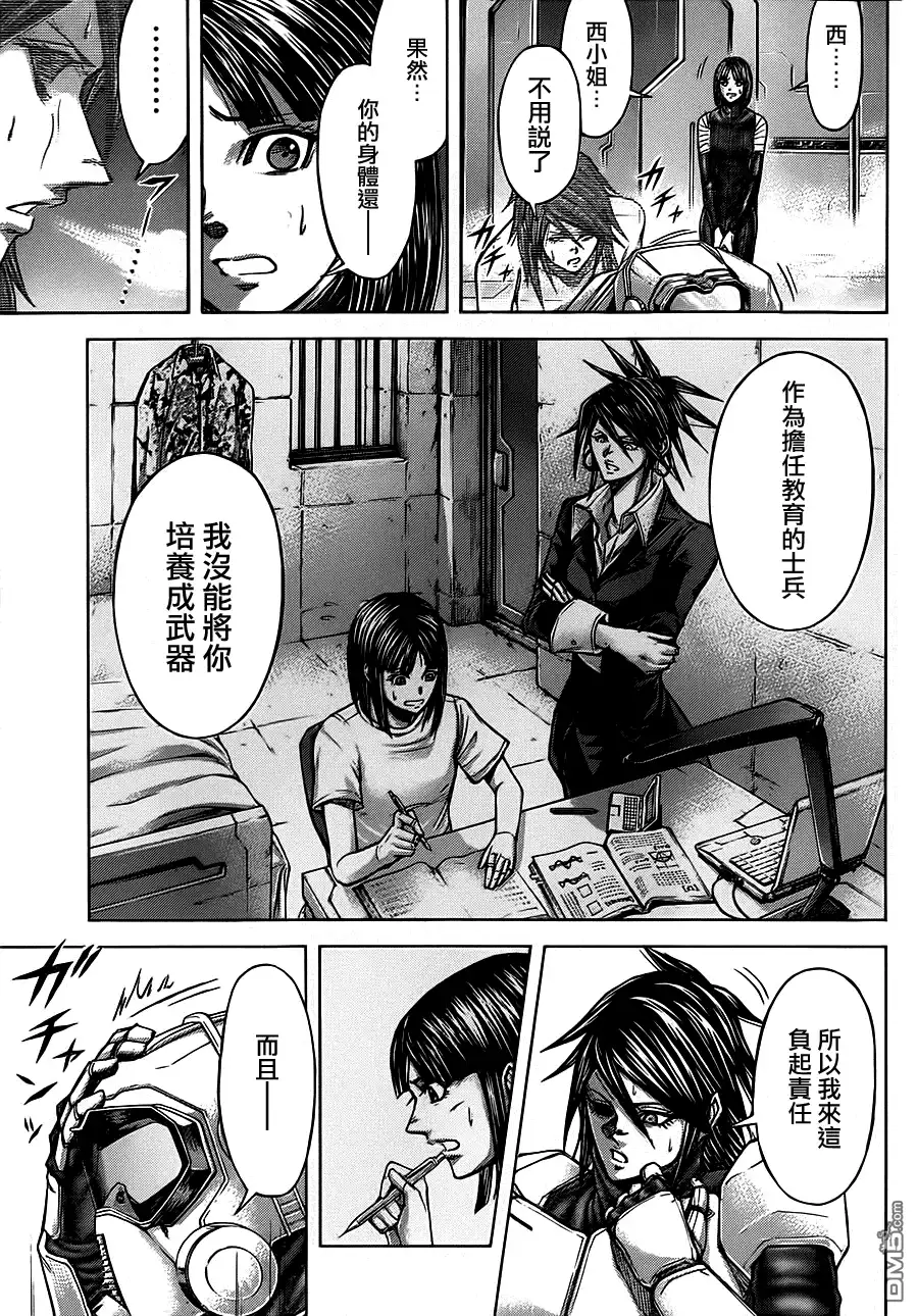 《火星异种》第100话 百鬼之瞳 第11页