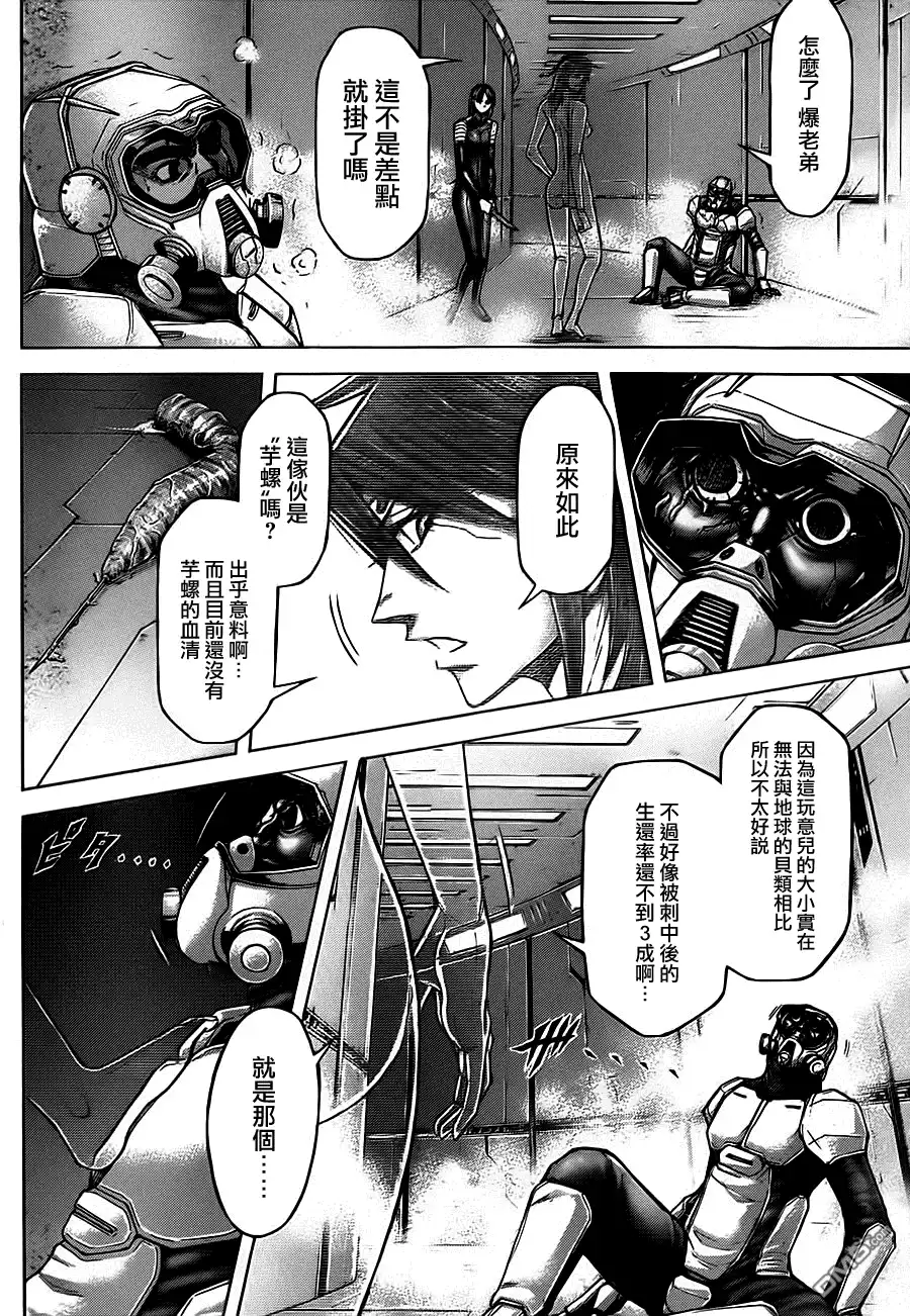 《火星异种》第100话 百鬼之瞳 第6页