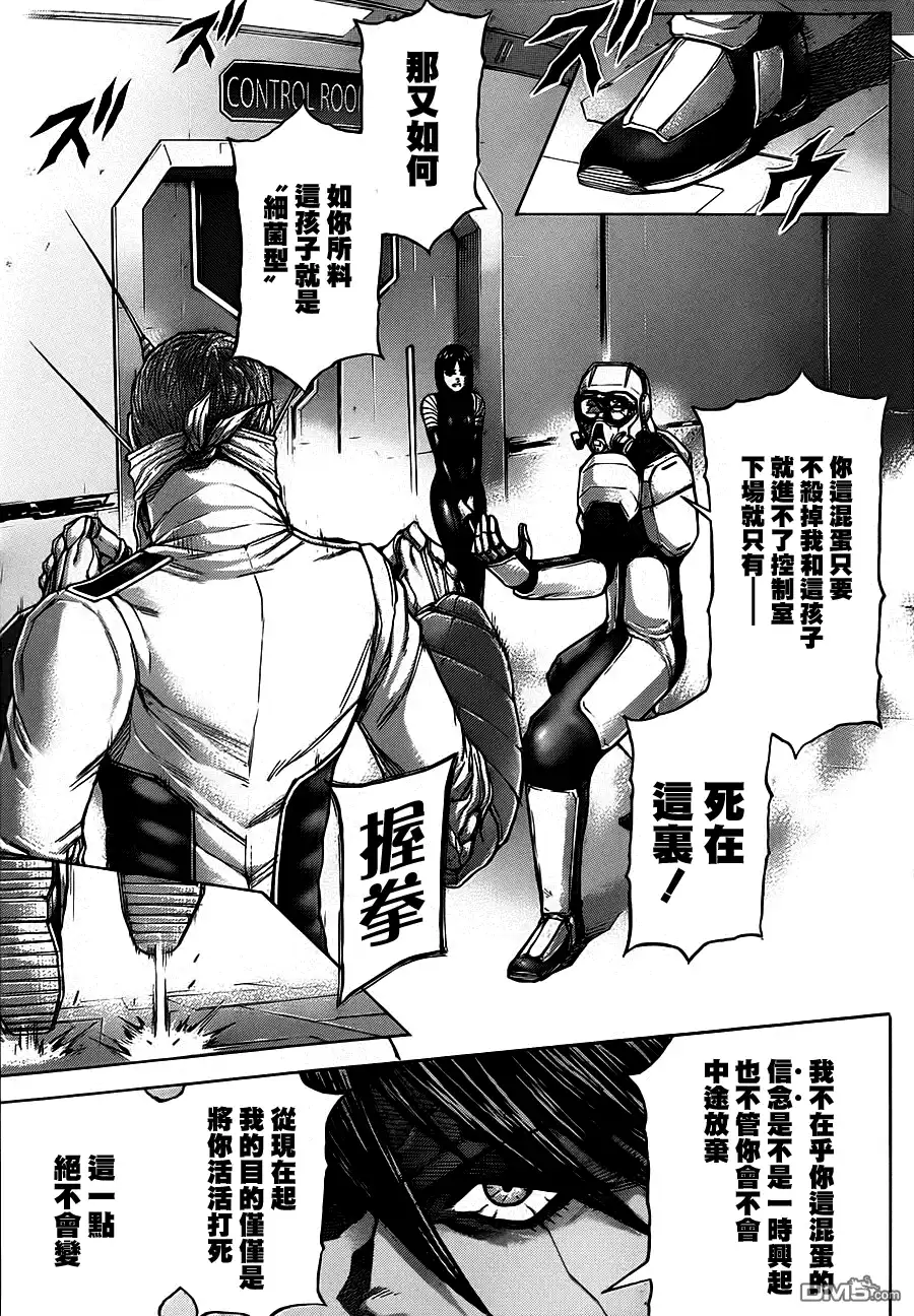 《火星异种》第100话 百鬼之瞳 第17页