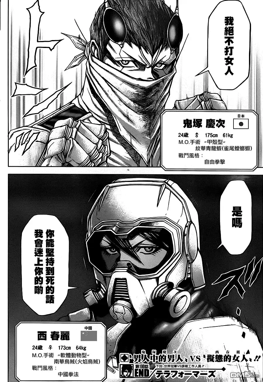 《火星异种》第100话 百鬼之瞳 第18页