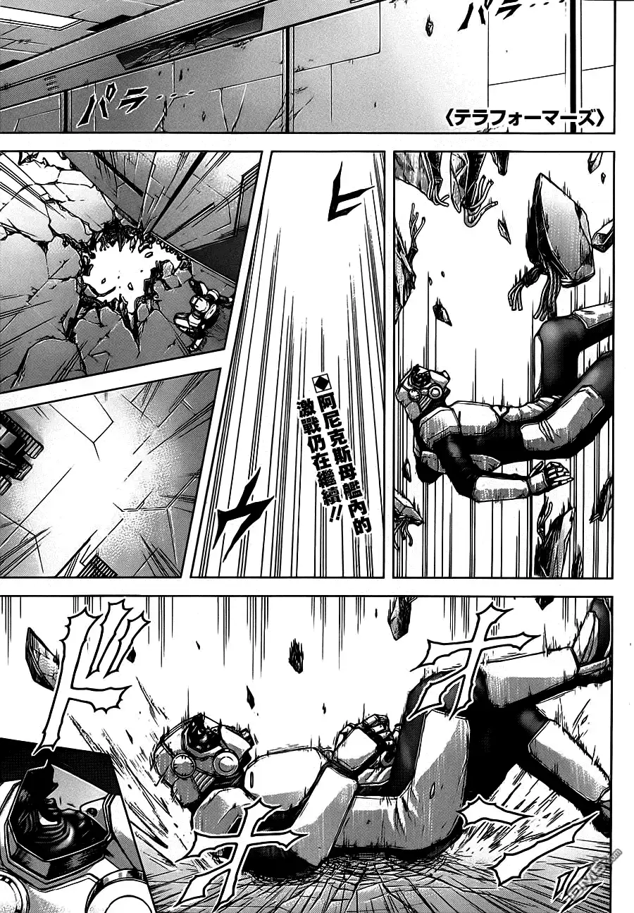 《火星异种》第100话 百鬼之瞳 第3页