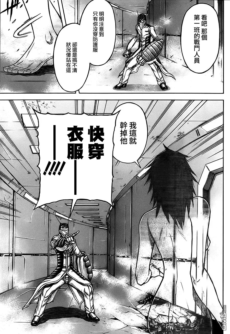 《火星异种》第100话 百鬼之瞳 第9页