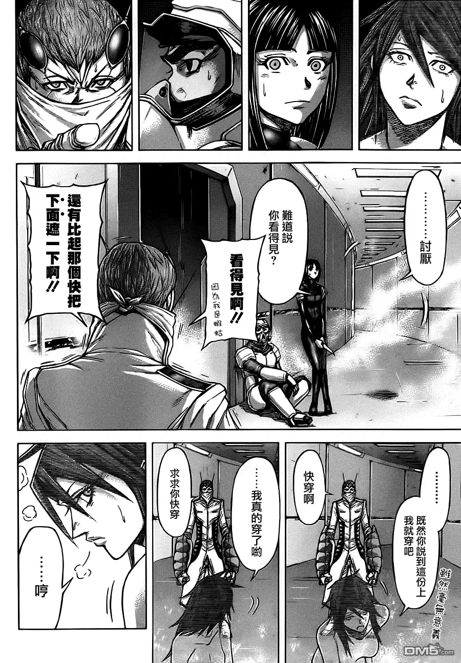 《火星异种》第100话 百鬼之瞳 第10页