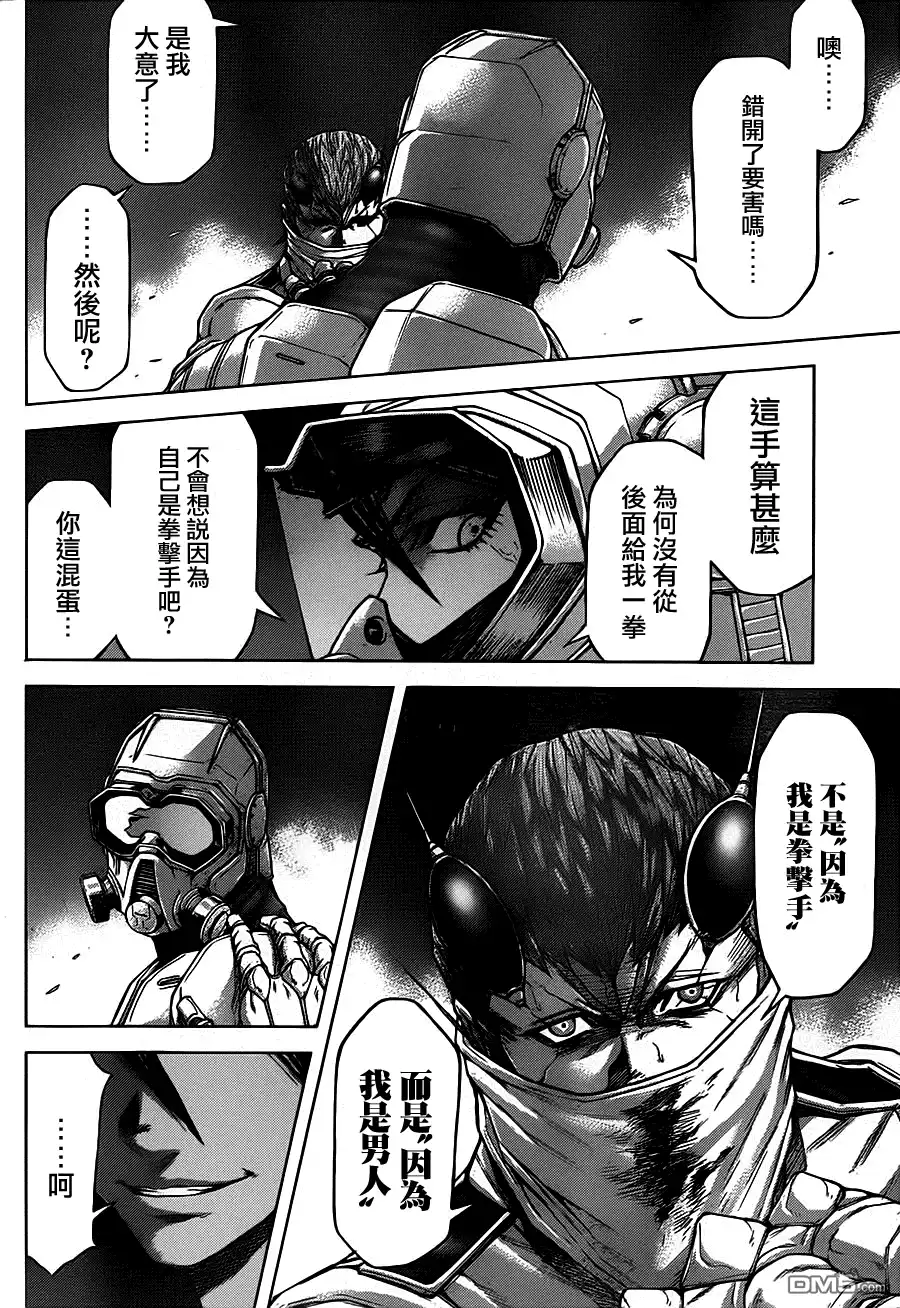 《火星异种》第100话 百鬼之瞳 第16页
