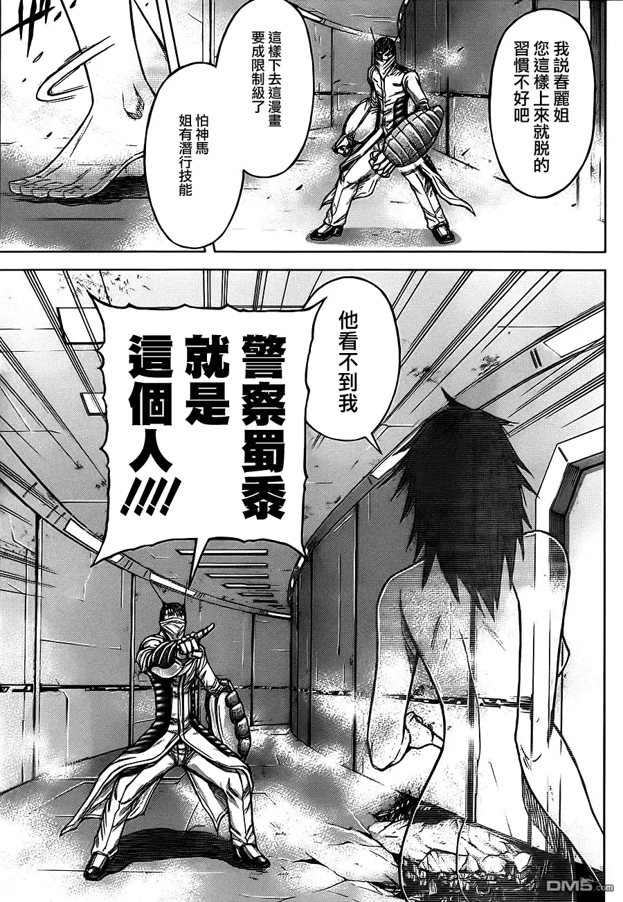 《火星异种》第100话 百鬼之瞳 第20页