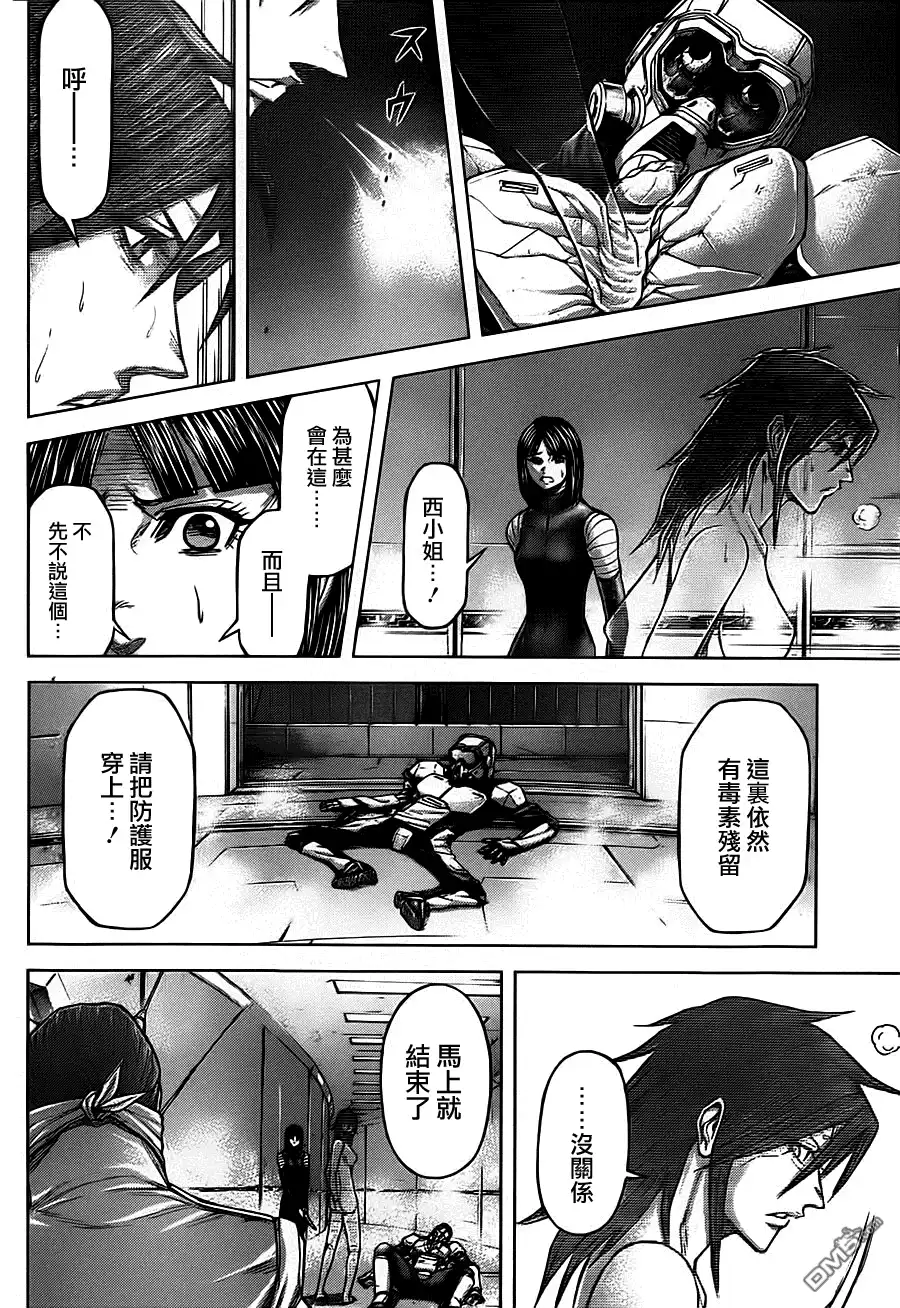 《火星异种》第100话 百鬼之瞳 第8页