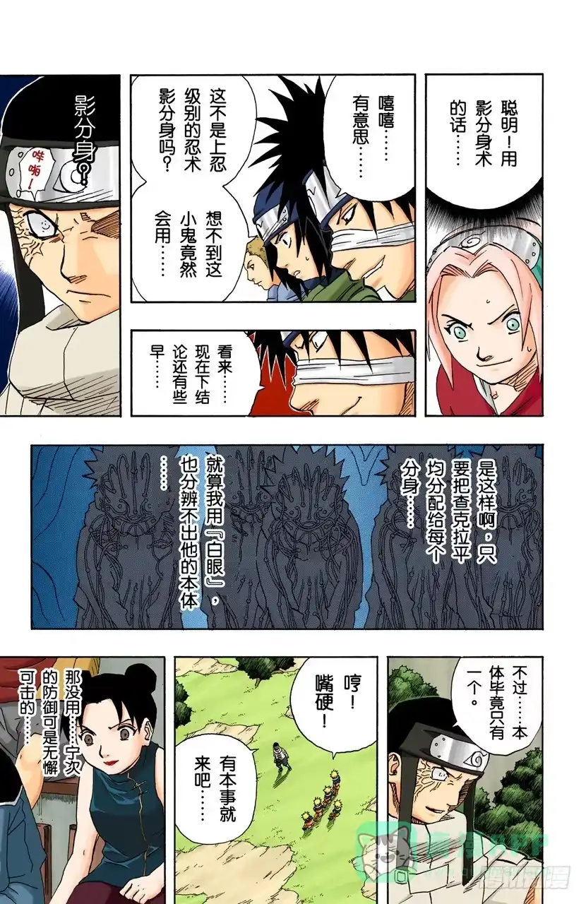 《火影忍者（全彩版）》第100话 宁为玉碎，不为瓦全！ 第6页