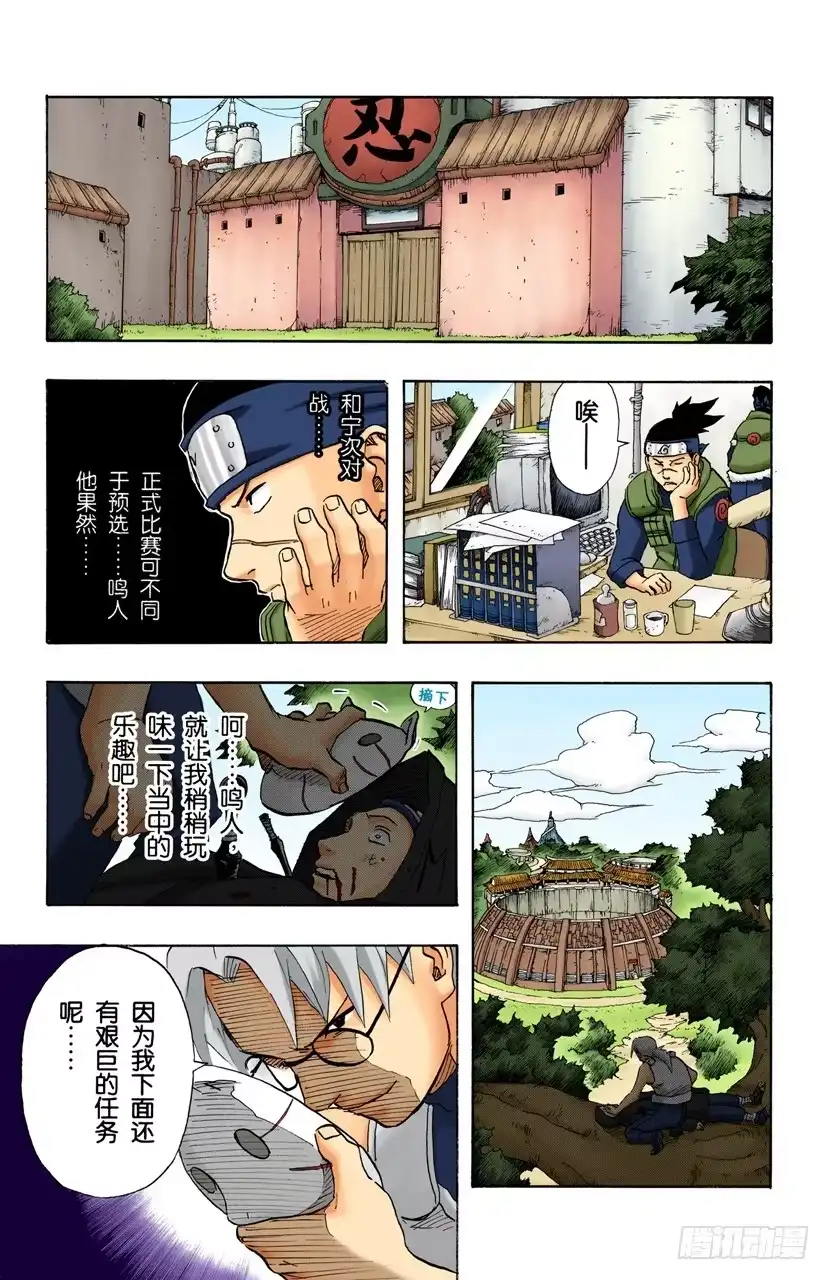 《火影忍者（全彩版）》第100话 宁为玉碎，不为瓦全！ 第14页