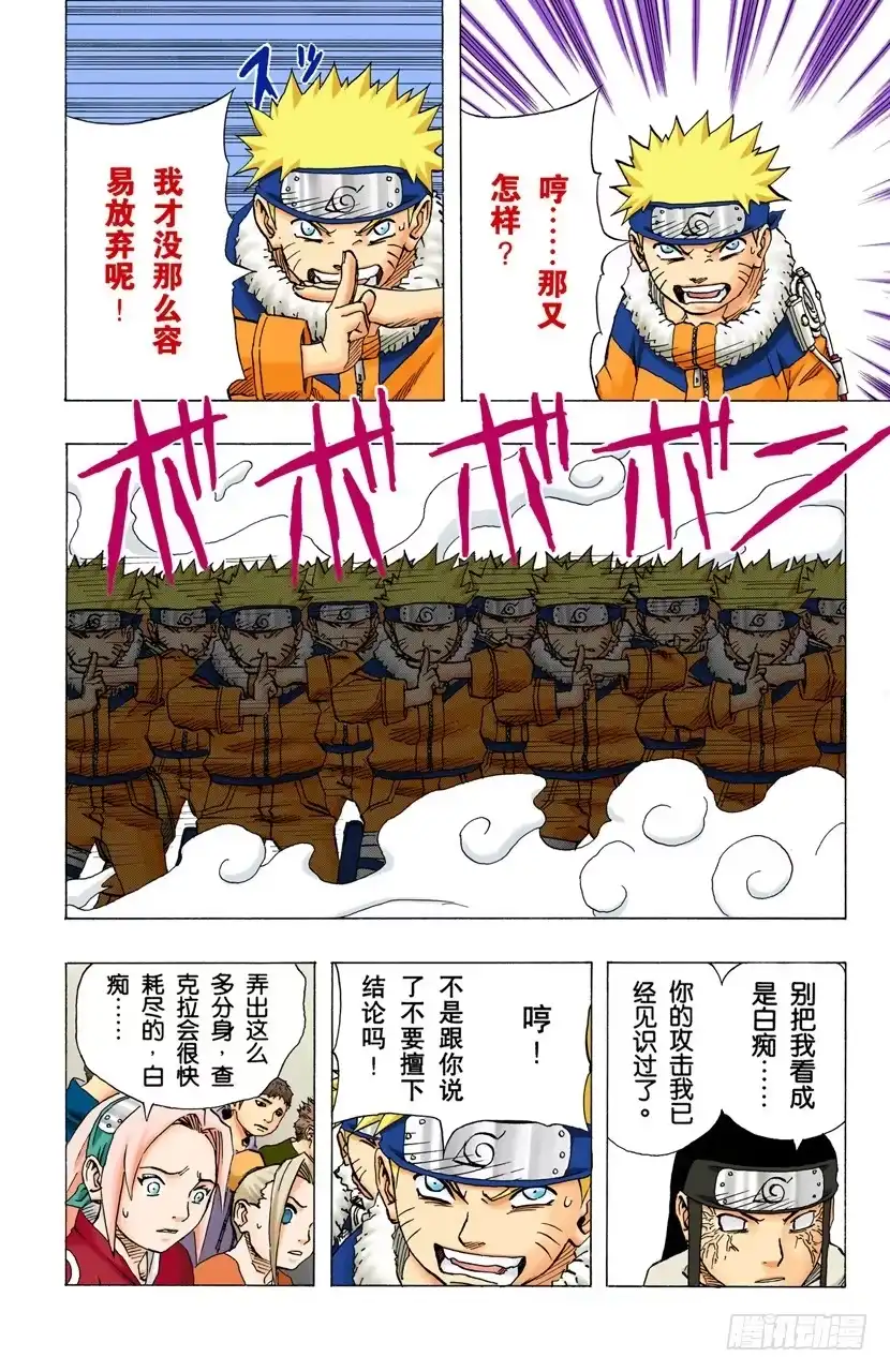 《火影忍者（全彩版）》第100话 宁为玉碎，不为瓦全！ 第13页