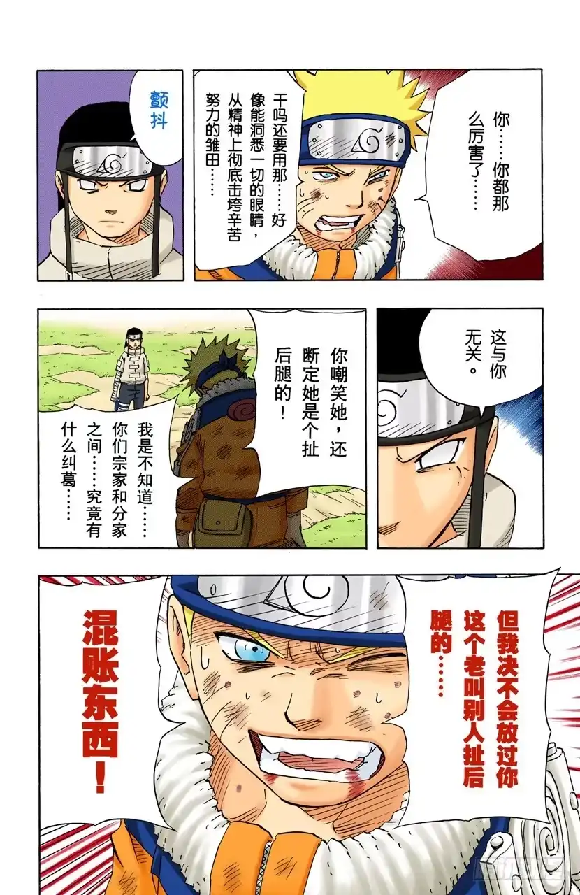 《火影忍者（全彩版）》第101话 另一种…… 第18页