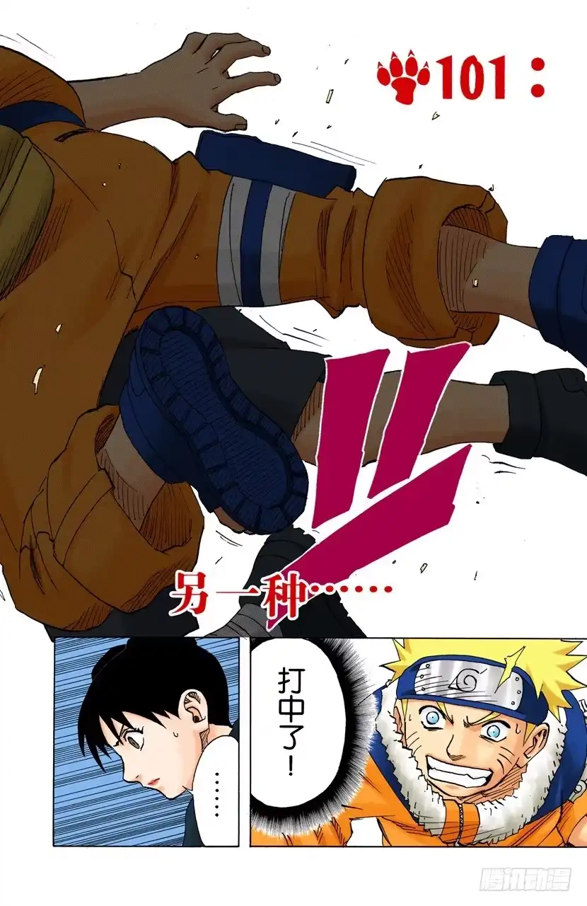 《火影忍者（全彩版）》第101话 另一种…… 第2页