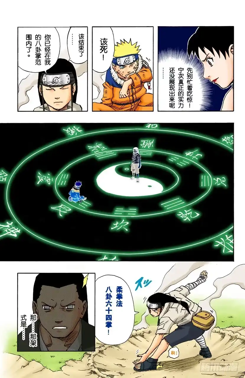 《火影忍者（全彩版）》第101话 另一种…… 第9页