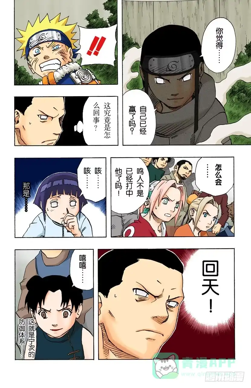 《火影忍者（全彩版）》第101话 另一种…… 第6页