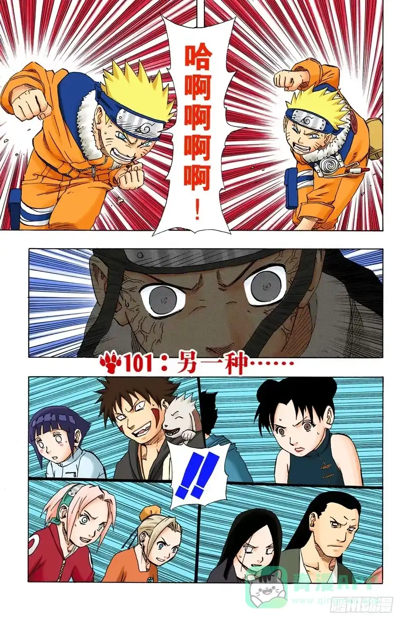 《火影忍者（全彩版）》第101话 另一种…… 第1页