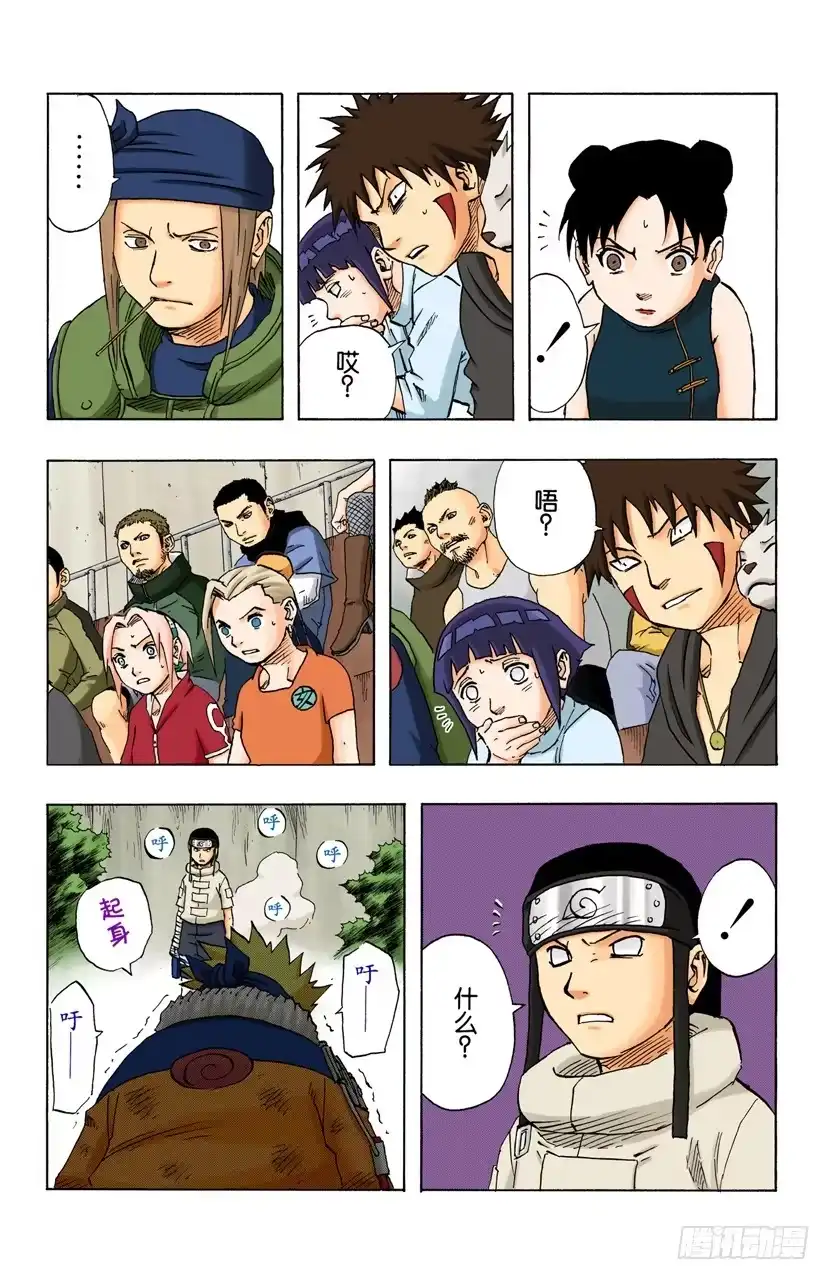 《火影忍者（全彩版）》第101话 另一种…… 第15页