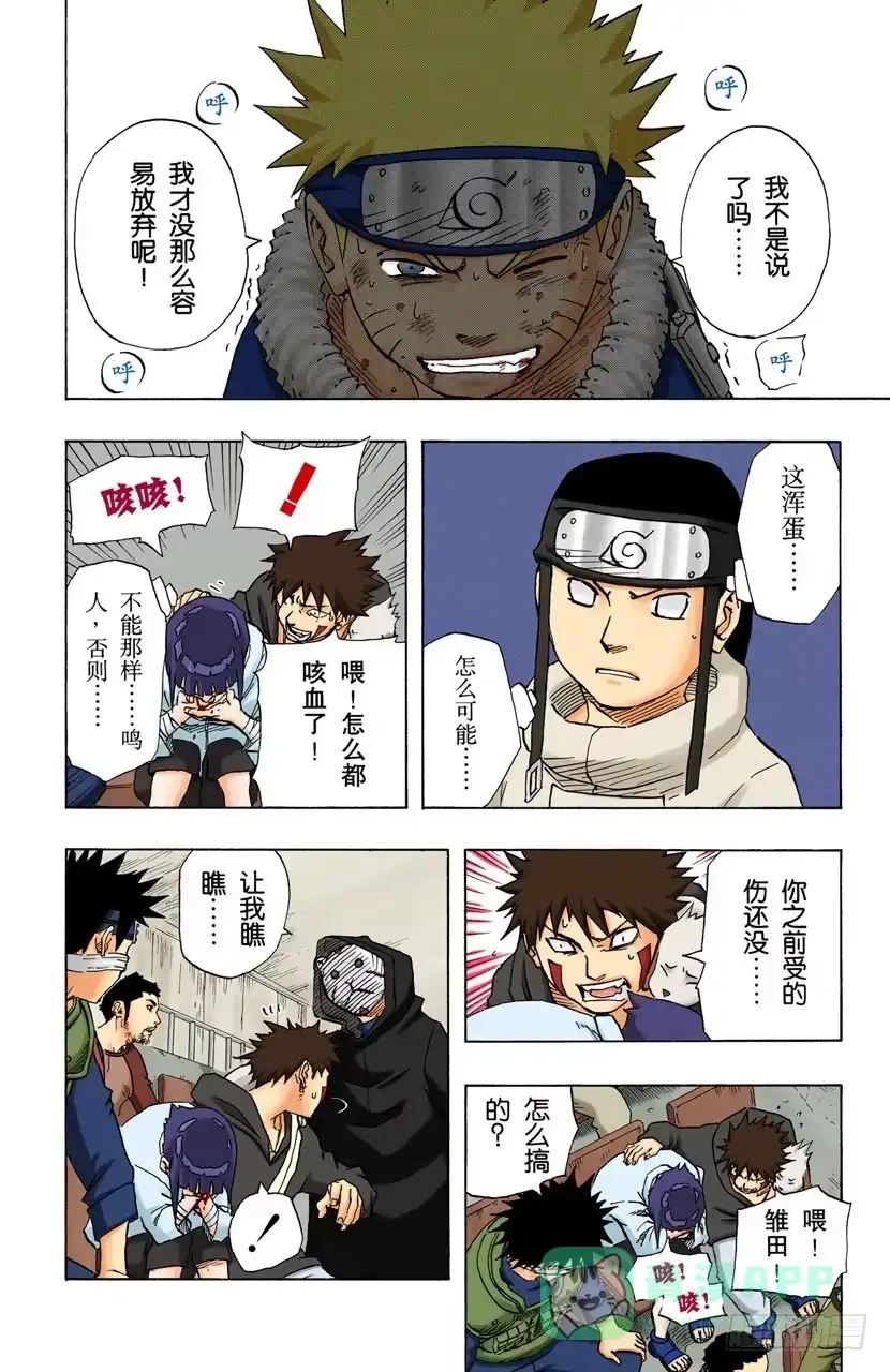 《火影忍者（全彩版）》第101话 另一种…… 第16页