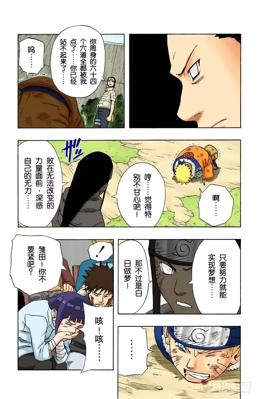《火影忍者（全彩版）》第101话 另一种…… 第13页