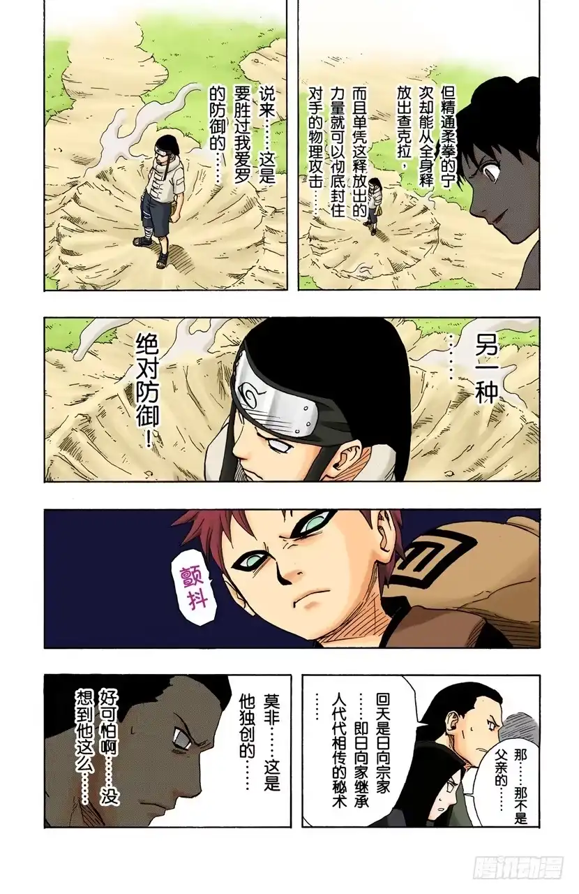 《火影忍者（全彩版）》第101话 另一种…… 第8页