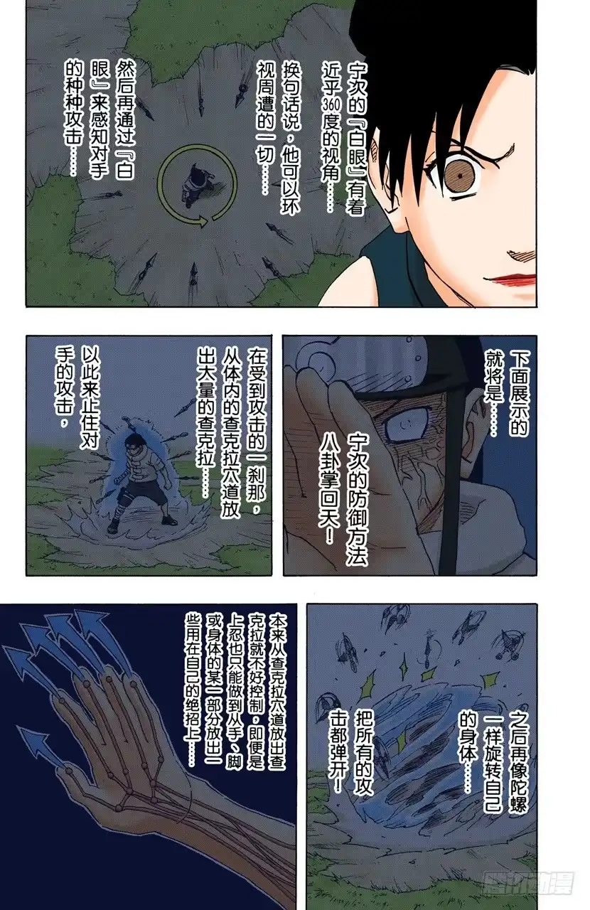 《火影忍者（全彩版）》第101话 另一种…… 第7页