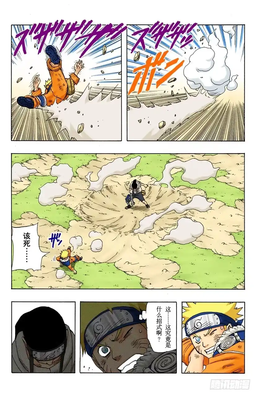 《火影忍者（全彩版）》第101话 另一种…… 第5页