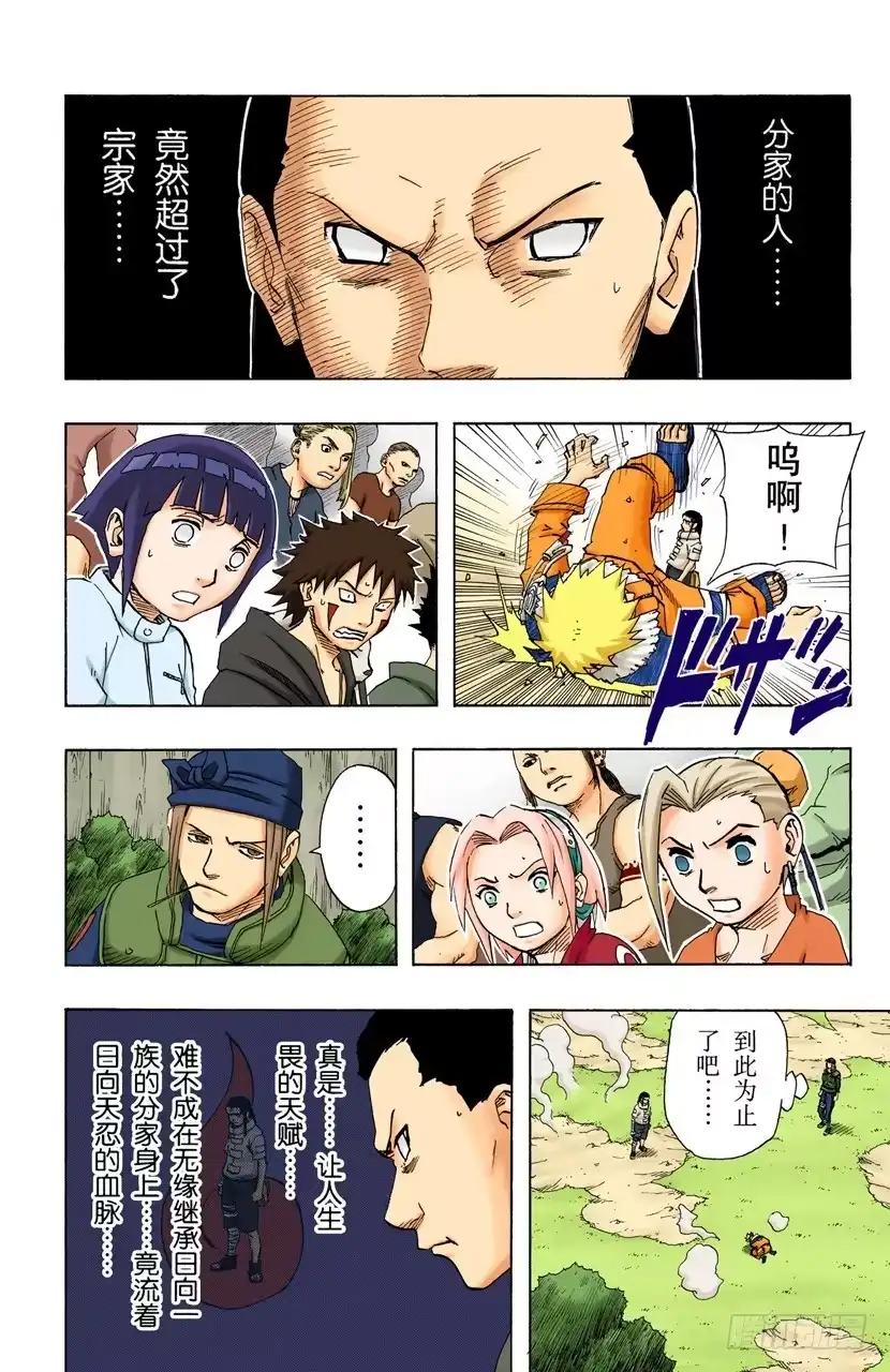《火影忍者（全彩版）》第101话 另一种…… 第12页