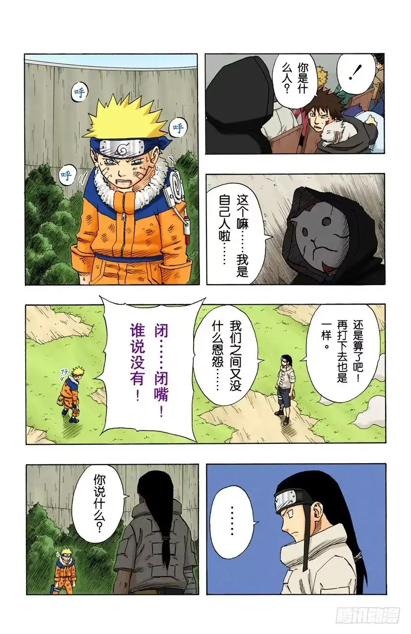 《火影忍者（全彩版）》第101话 另一种…… 第17页