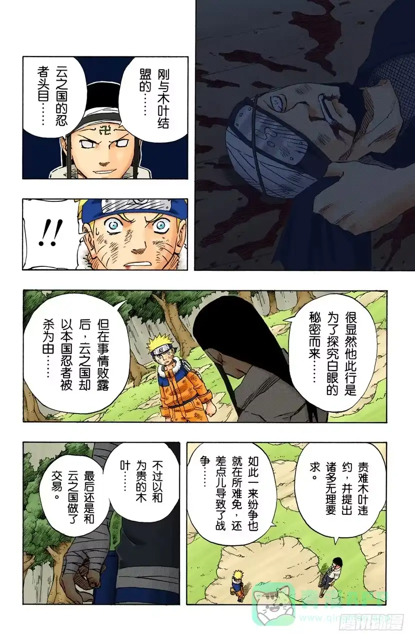 《火影忍者（全彩版）》第102话 笼中鸟…… 第16页