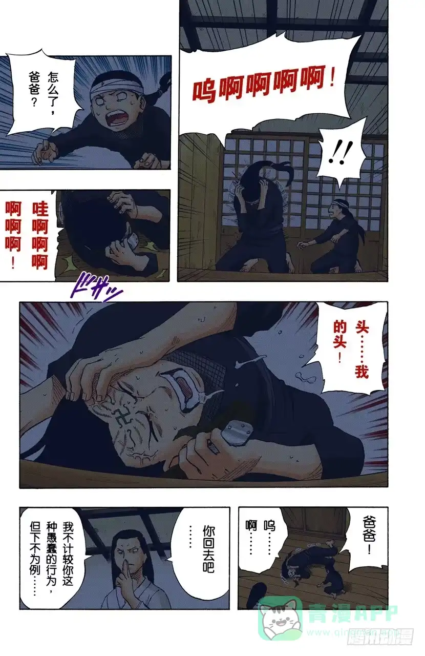 《火影忍者（全彩版）》第102话 笼中鸟…… 第11页