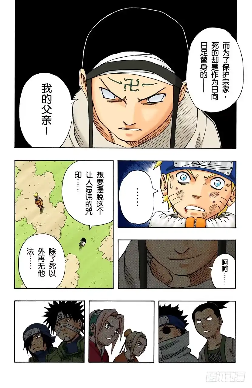 《火影忍者（全彩版）》第102话 笼中鸟…… 第18页