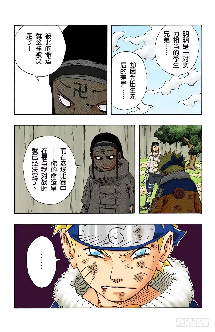 《火影忍者（全彩版）》第102话 笼中鸟…… 第19页