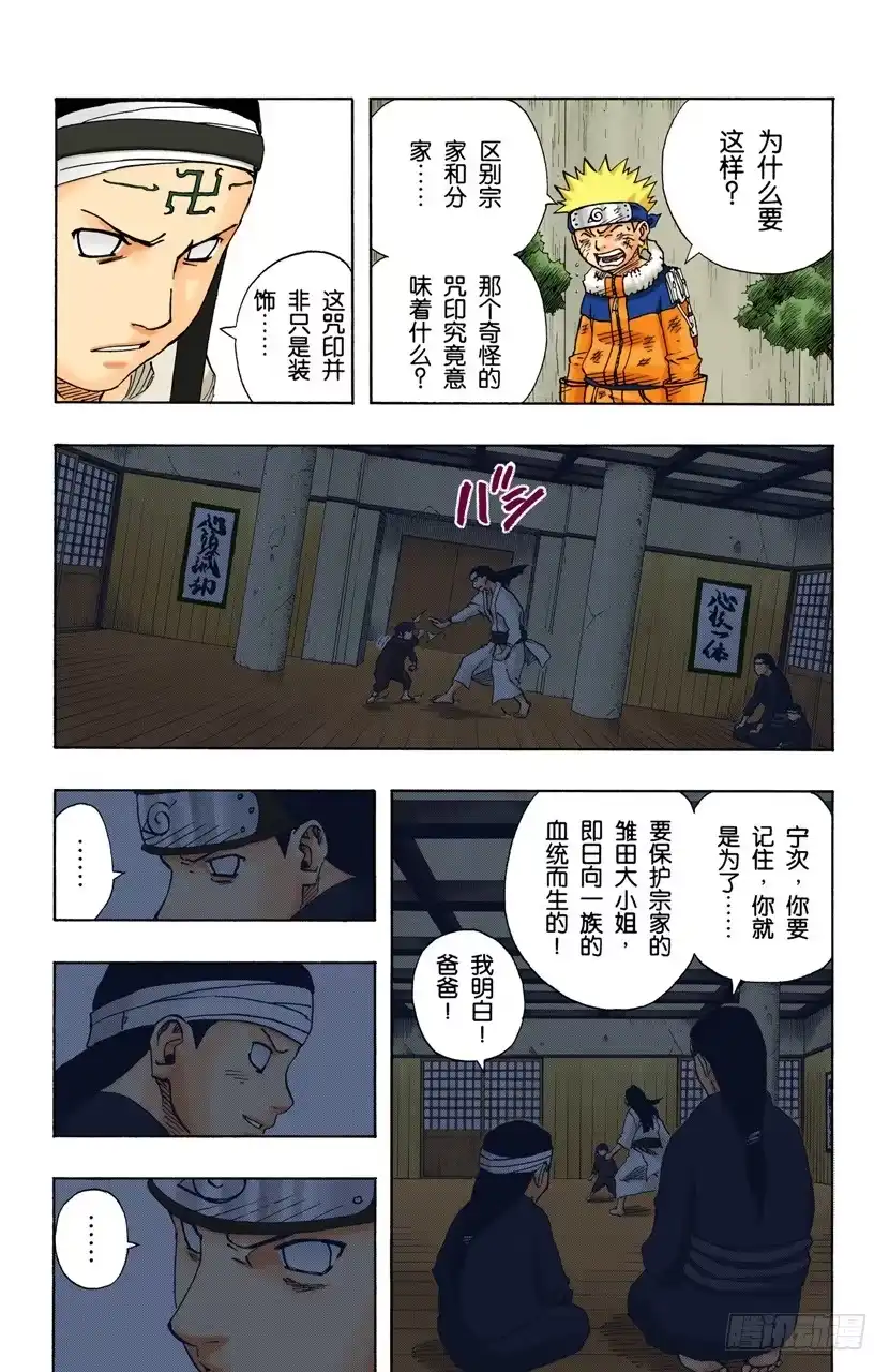 《火影忍者（全彩版）》第102话 笼中鸟…… 第9页