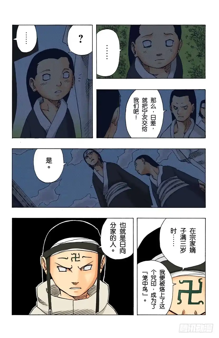 《火影忍者（全彩版）》第102话 笼中鸟…… 第8页